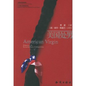 美国处男
