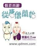 (西游记同人)假若西游从唐僧开始