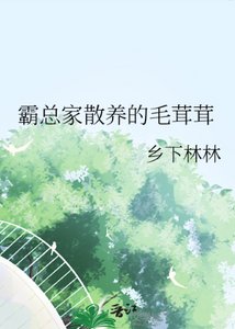 霸總家散養的毛茸茸