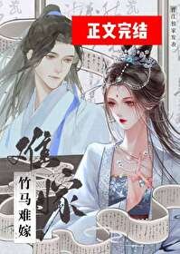 竹馬難嫁(重生)