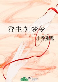 浮生·如梦令