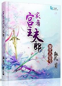 家有宮主夫郎