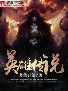英雄傳説