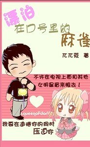 漂泊在口號裡的麻雀