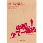 中国，少了一味药