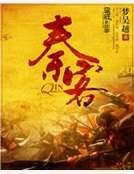 秦客
