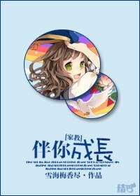 （家教同人）[家教]伴你成长