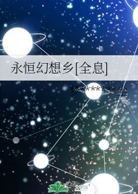 永恒幻想乡[全息]